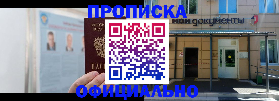 временная регистрация купить в Петров Вале