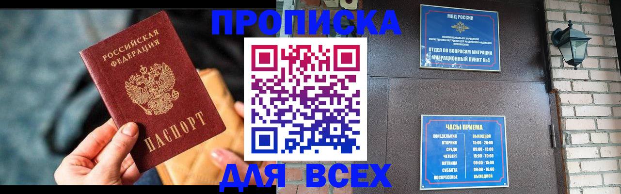 купить прописку в Петров Вале